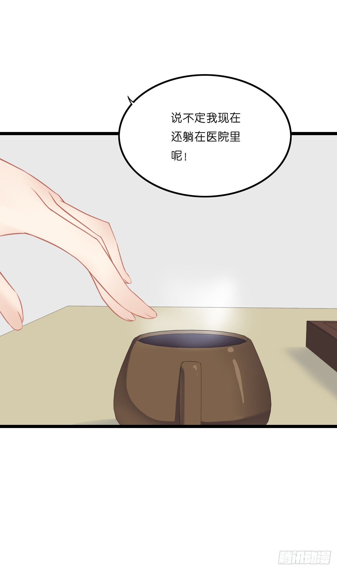 开车请你去喝茶可好？ 第 26 页