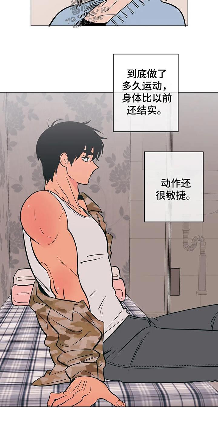 第86话 说错话 第 17 页