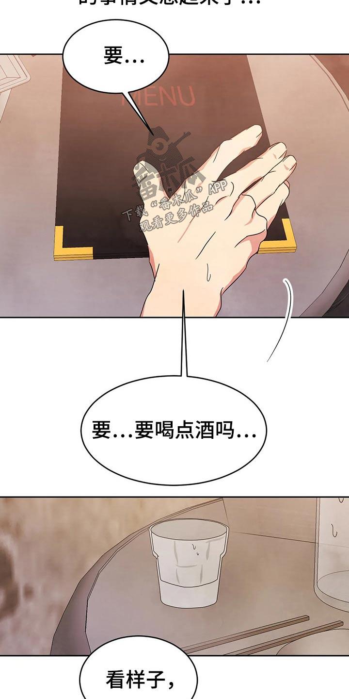 第82话 【第二季】结局 第 5 页