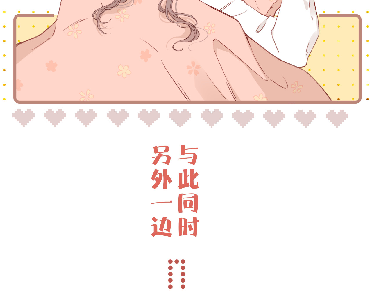 第36集 她的拥抱 第 54 页