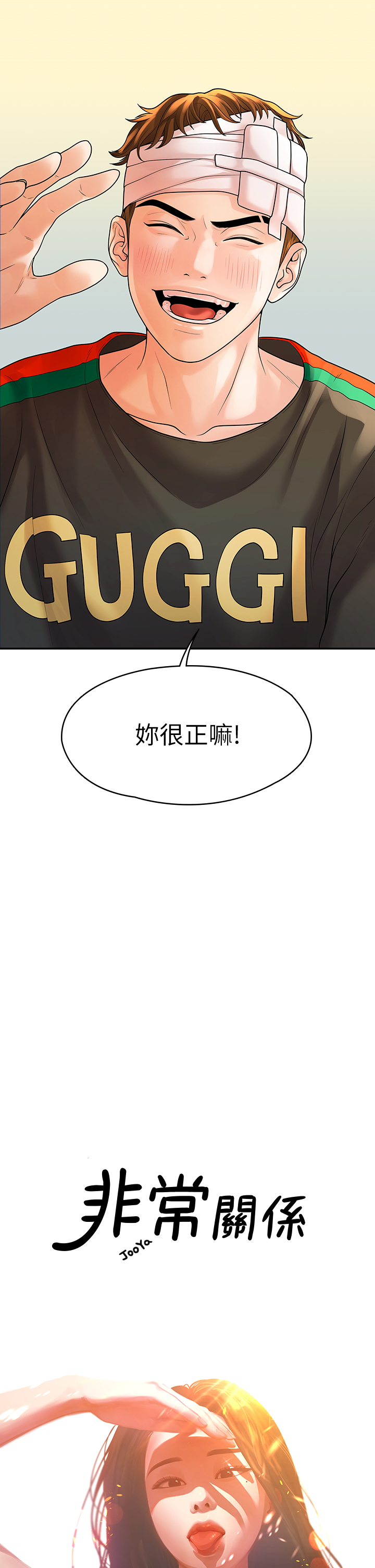 第54话 - 可是多贤，我回不去了! 第 9 页