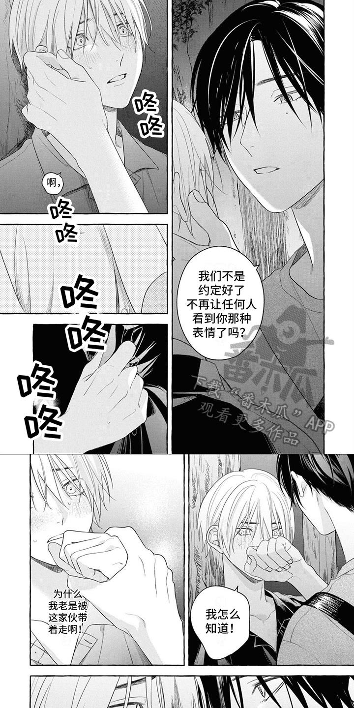 第13话 心动 第 5 页