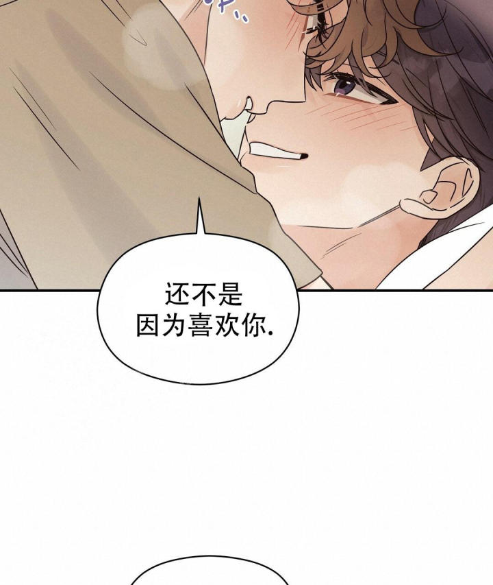 第60话 信息素呢 第 31 页