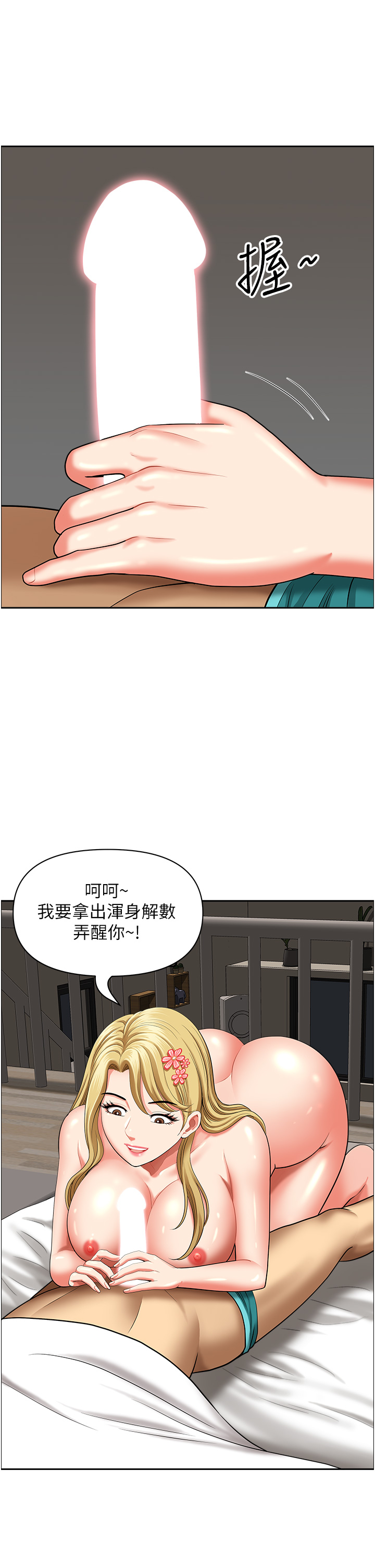 第29话 - 再不起床，我就不客气啰♥ 第 25 页