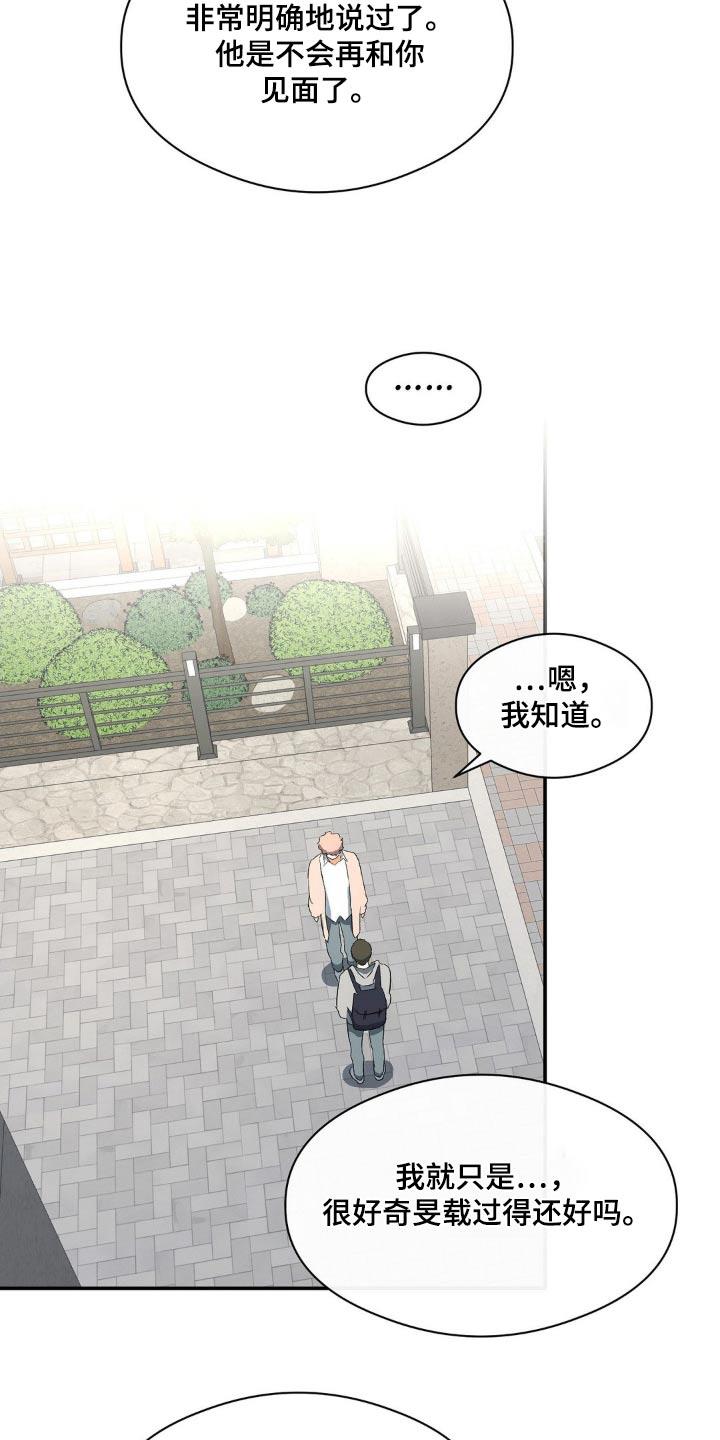 第110话 不是那样 第 19 页