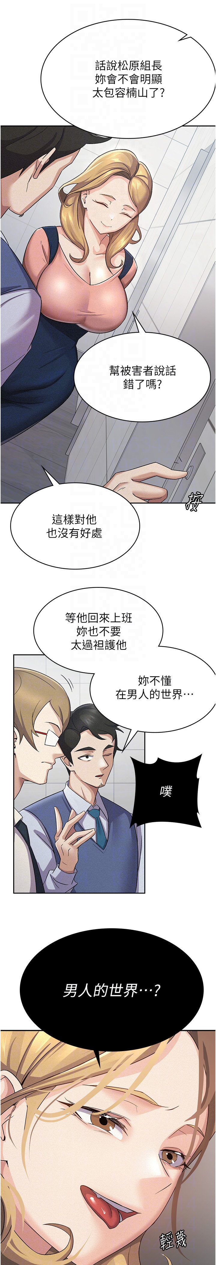 第5话 - 一天到底要喷几发 第 24 页