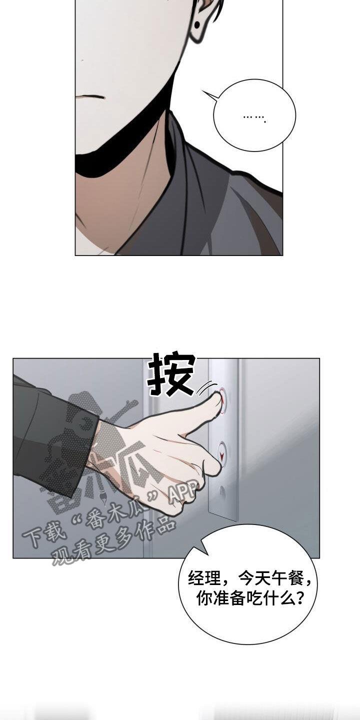第84话 我绑架了他 第 15 页