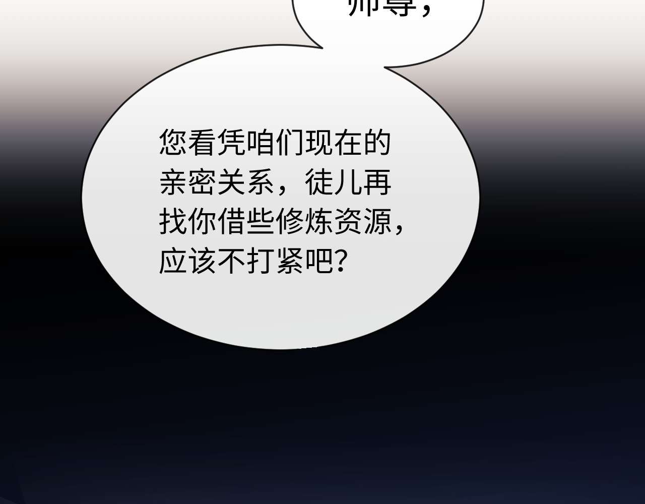 第4话 一曲凤求凰，师兄你也太绿了！ 第 122 页