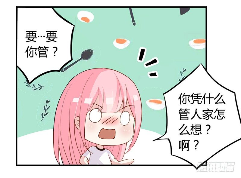 030 你是个恶魔！ 第 14 页