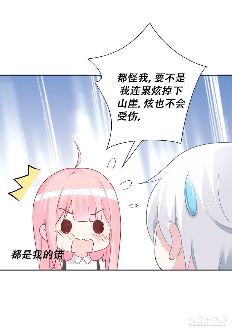 040 都是我的错 第 20 页
