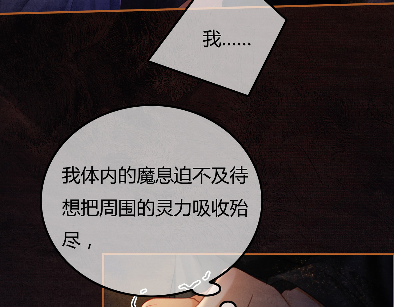 第30话 忍不住…冒犯师尊 第 54 页