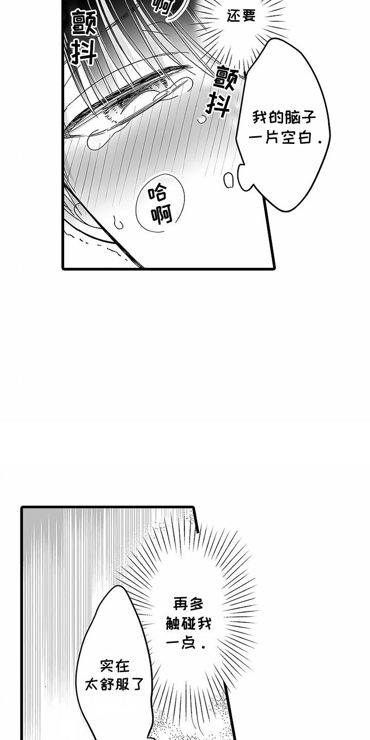 第6话 交给我吧 第 12 页