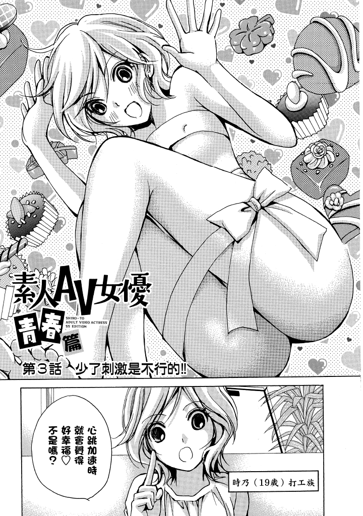 素人AV女优 青春篇 第 44 页