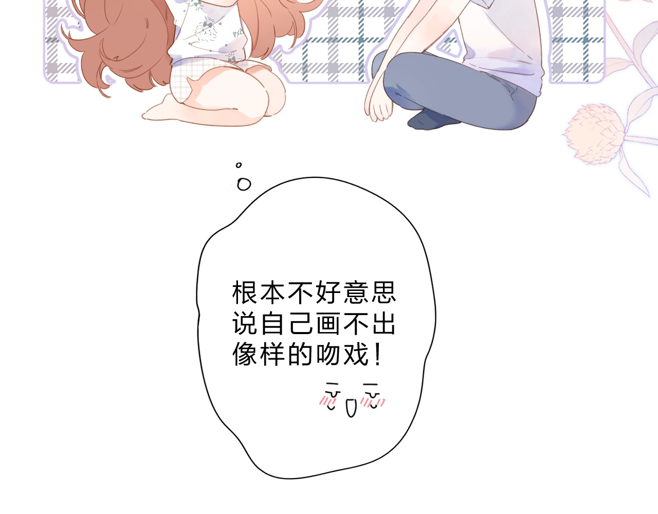 第88话 春之吻2 第 56 页