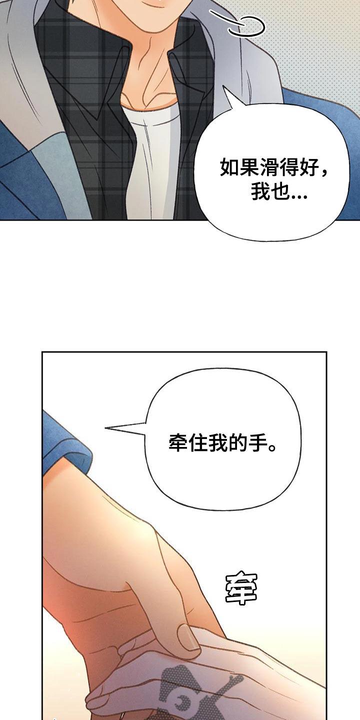 第86话 【第二季】喝醉了 第 10 页