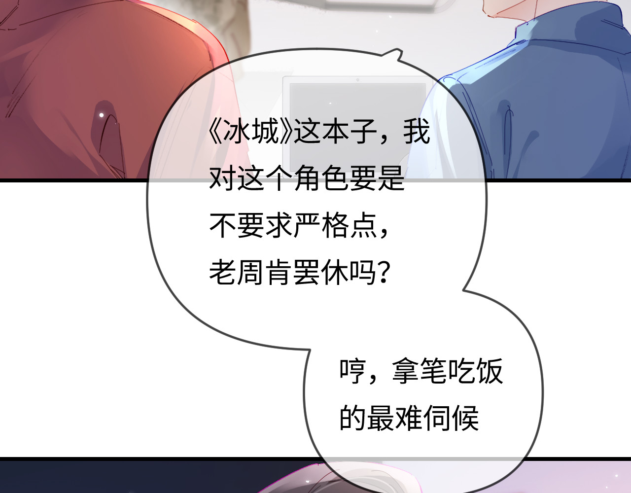 第67话 夫妻试戏 第 14 页