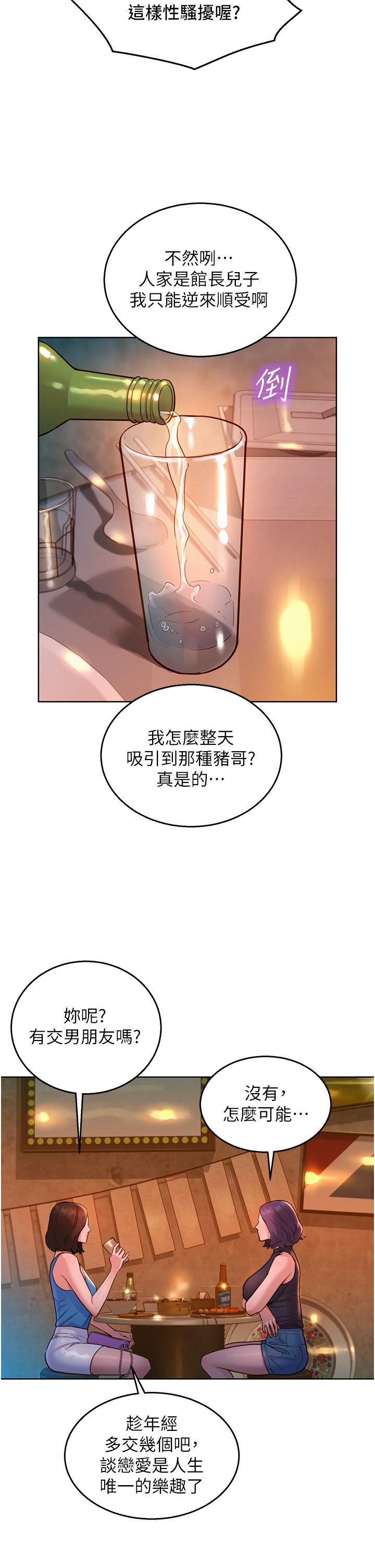 第44话-跟你做感觉很舒服 第 12 页