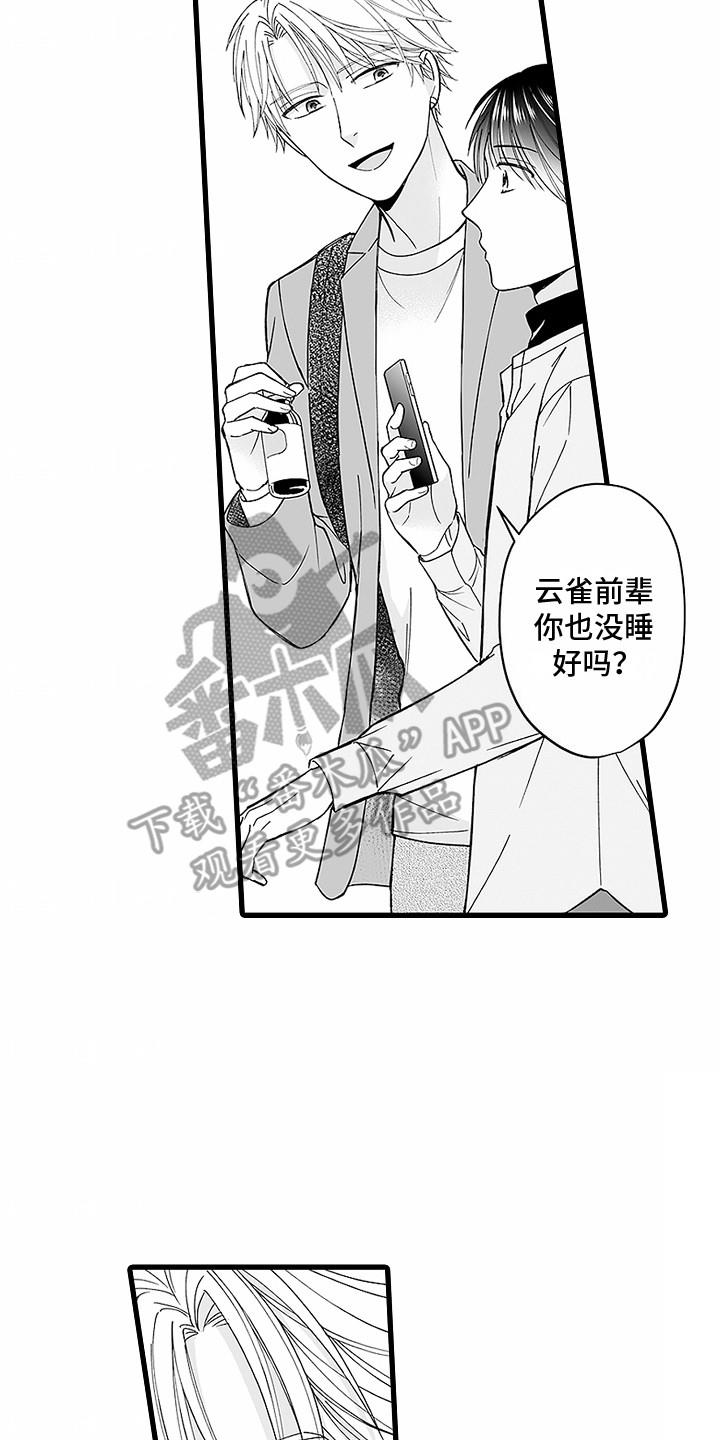 第3话 特殊体质 第 17 页