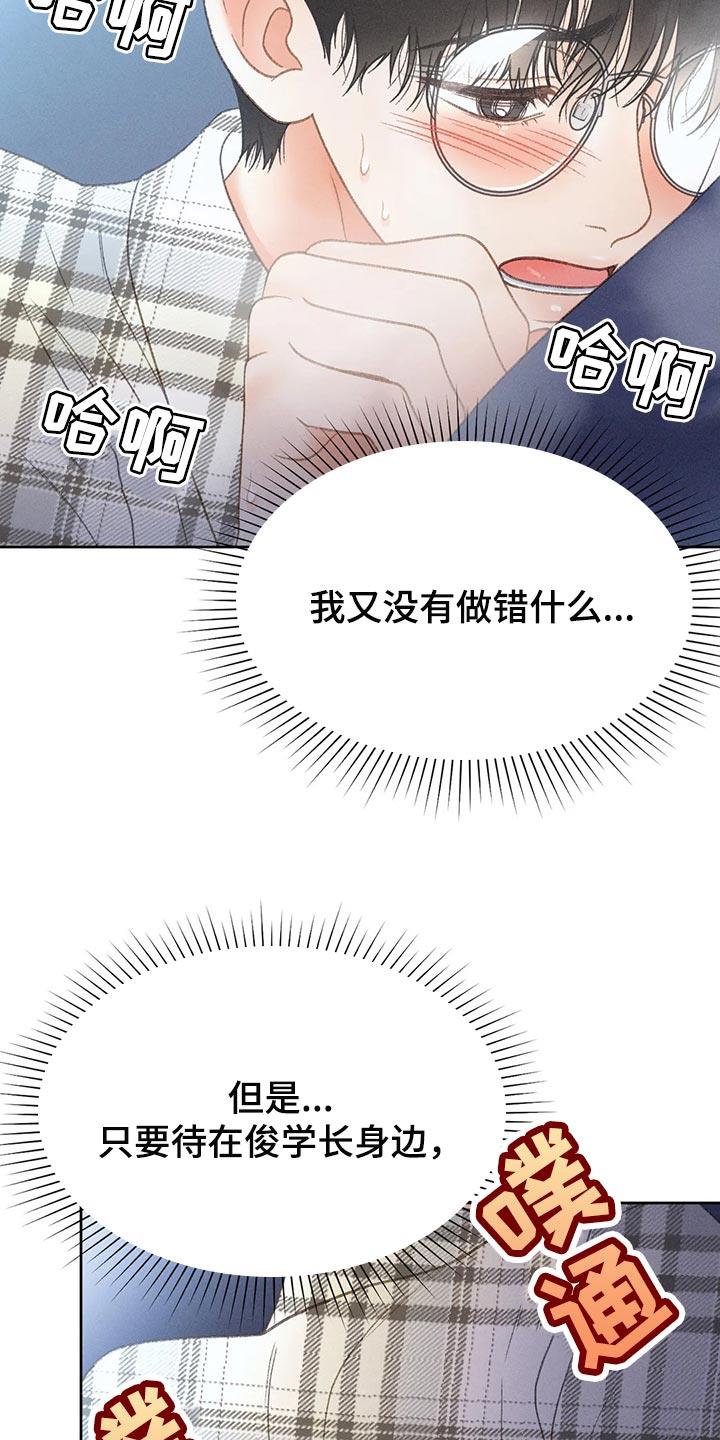 第59话 【第二季】只是帮你而已 第 12 页