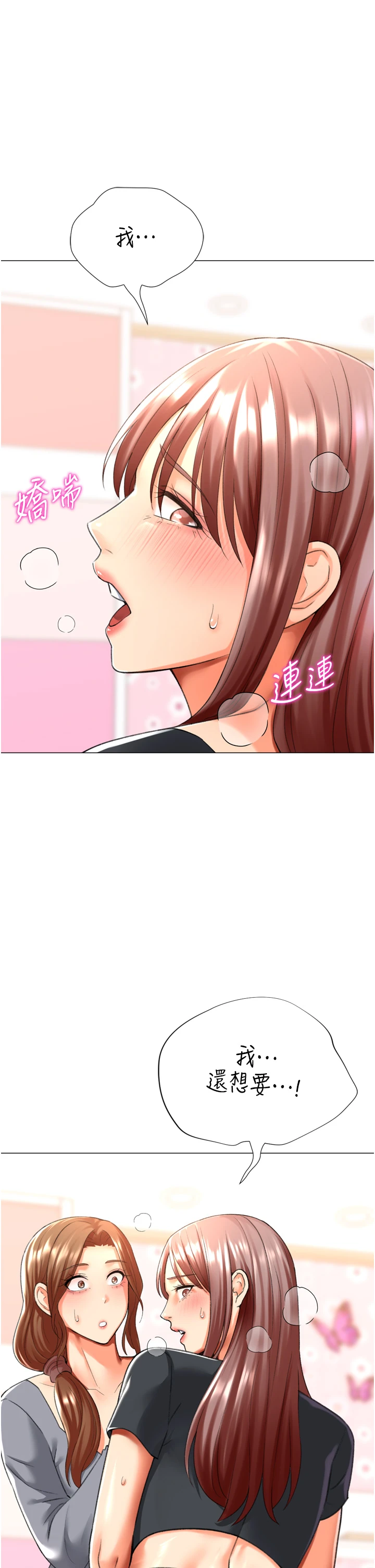 第24话 - 拿出诚意道歉吧 第 20 页