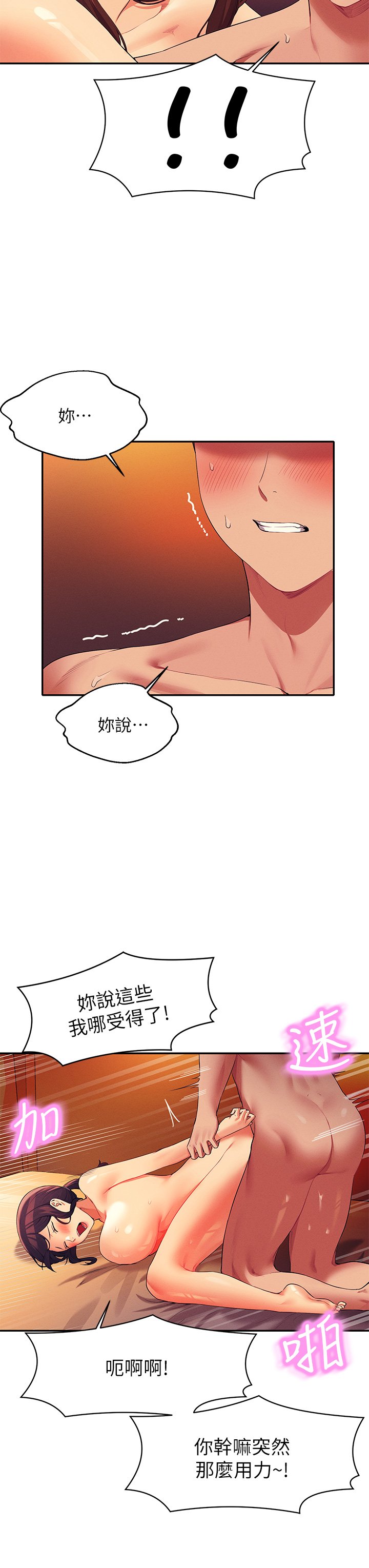 第65话 - 把葛格的棒棒插进来♥ 第 15 页