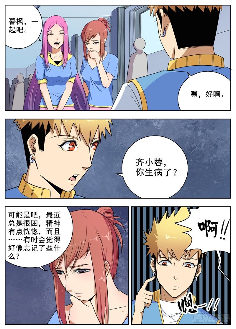 046被盯上的人们 第 6 页