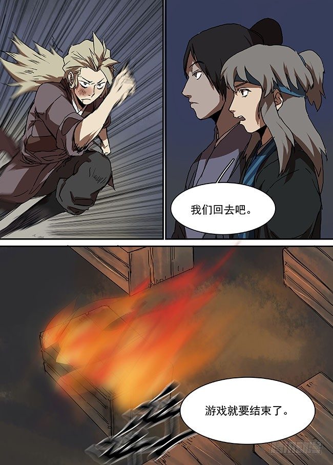 第三十二回·挣扎 第 12 页