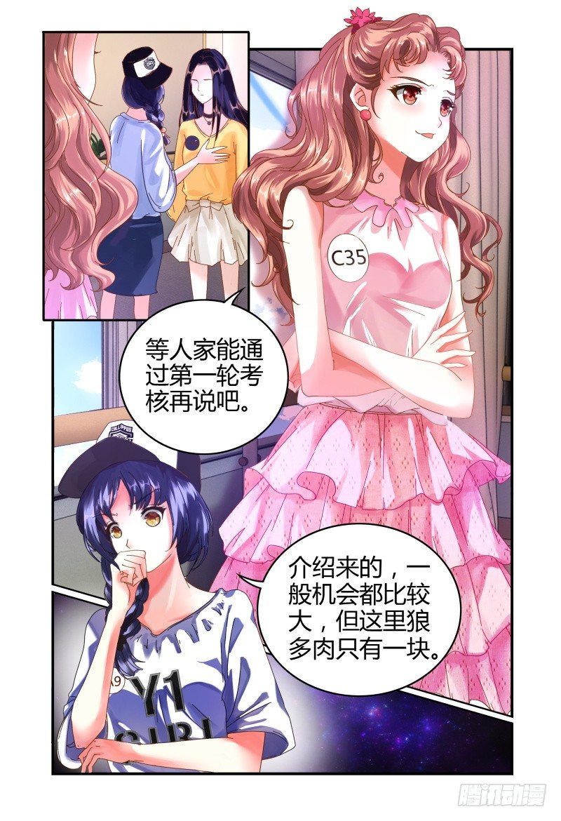 011她是走后门进来的 第 11 页