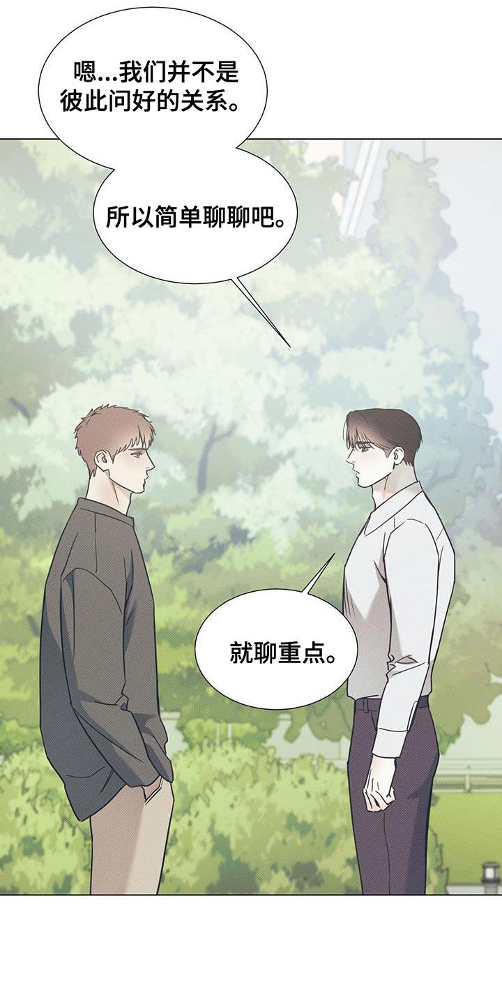 第113话 【第二季】我很抱歉 第 19 页