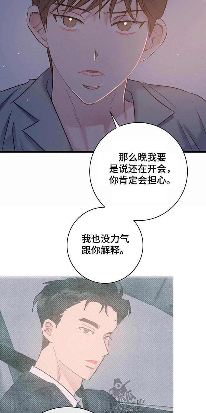第72话 【第二季】道歉 第 12 页