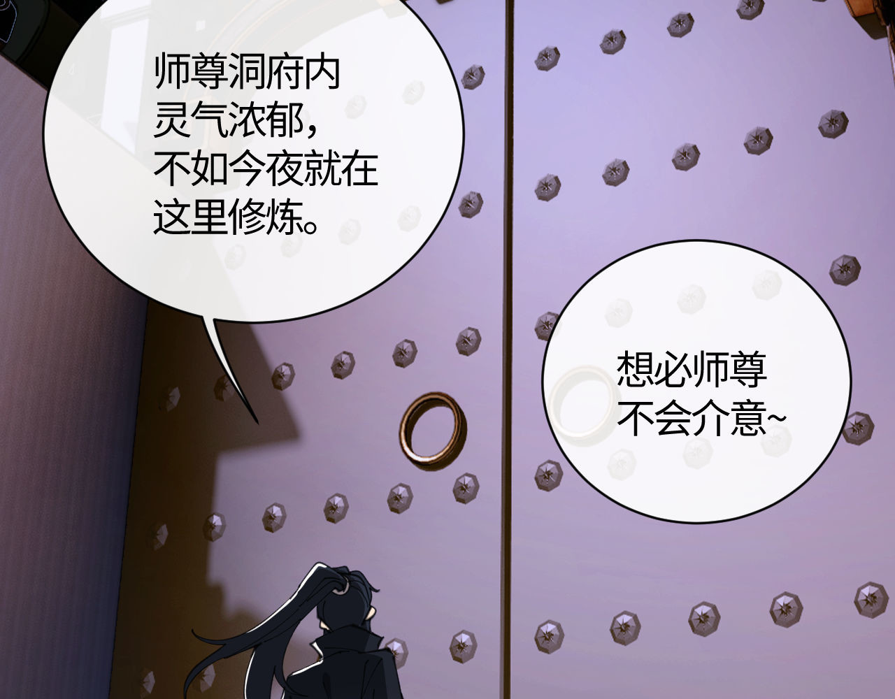 第3话 突破？我有师尊我怕什么？ 第 35 页