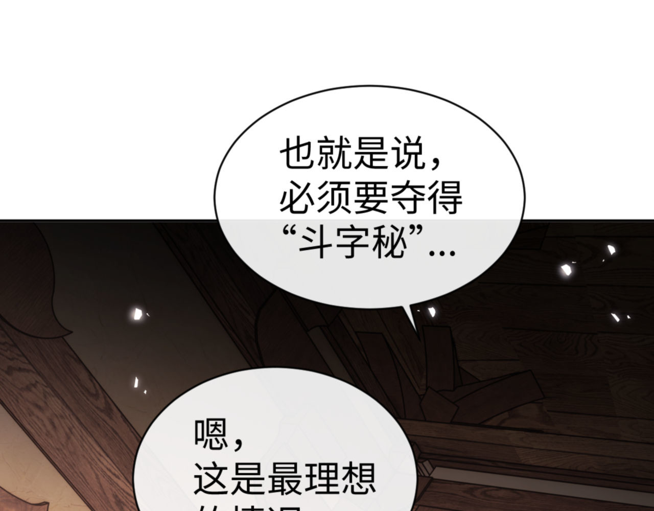 第66话 逆徒居然两个时辰！ 第 38 页