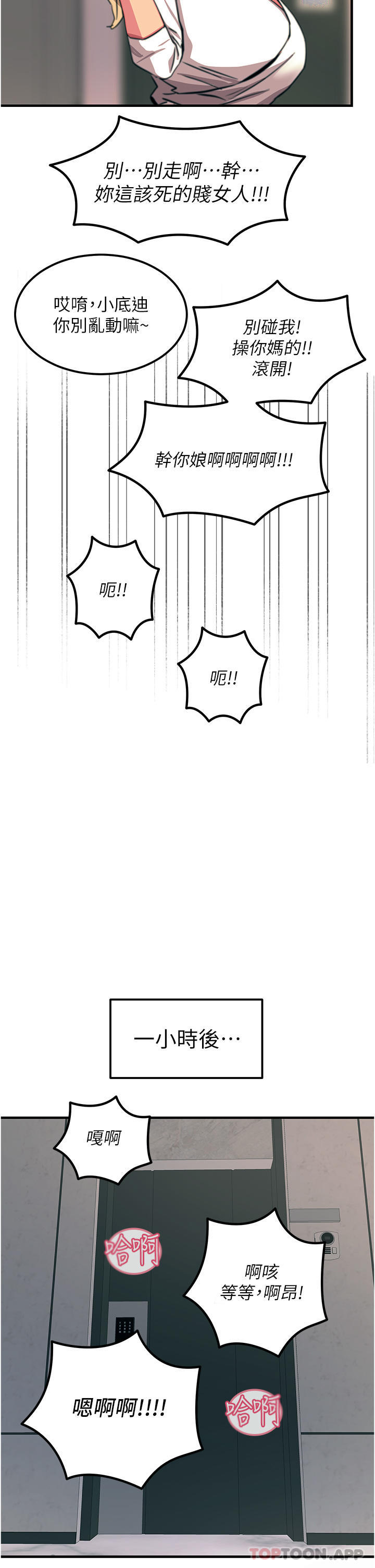 第50话 - 把妳当畜牲干爆 第 43 页