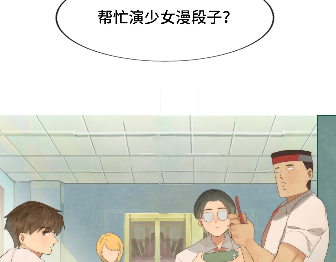 第36话 少女漫该怎么画！ 第 19 页