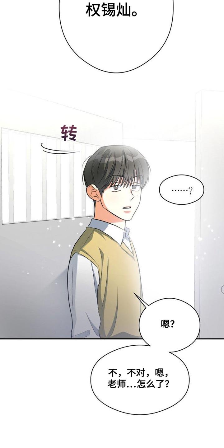 第88话 砸我车的人是你吧？ 第 21 页