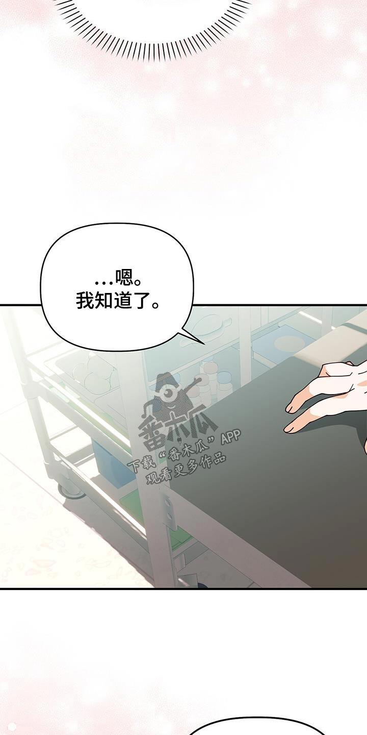 第52话 谢谢你 第 26 页