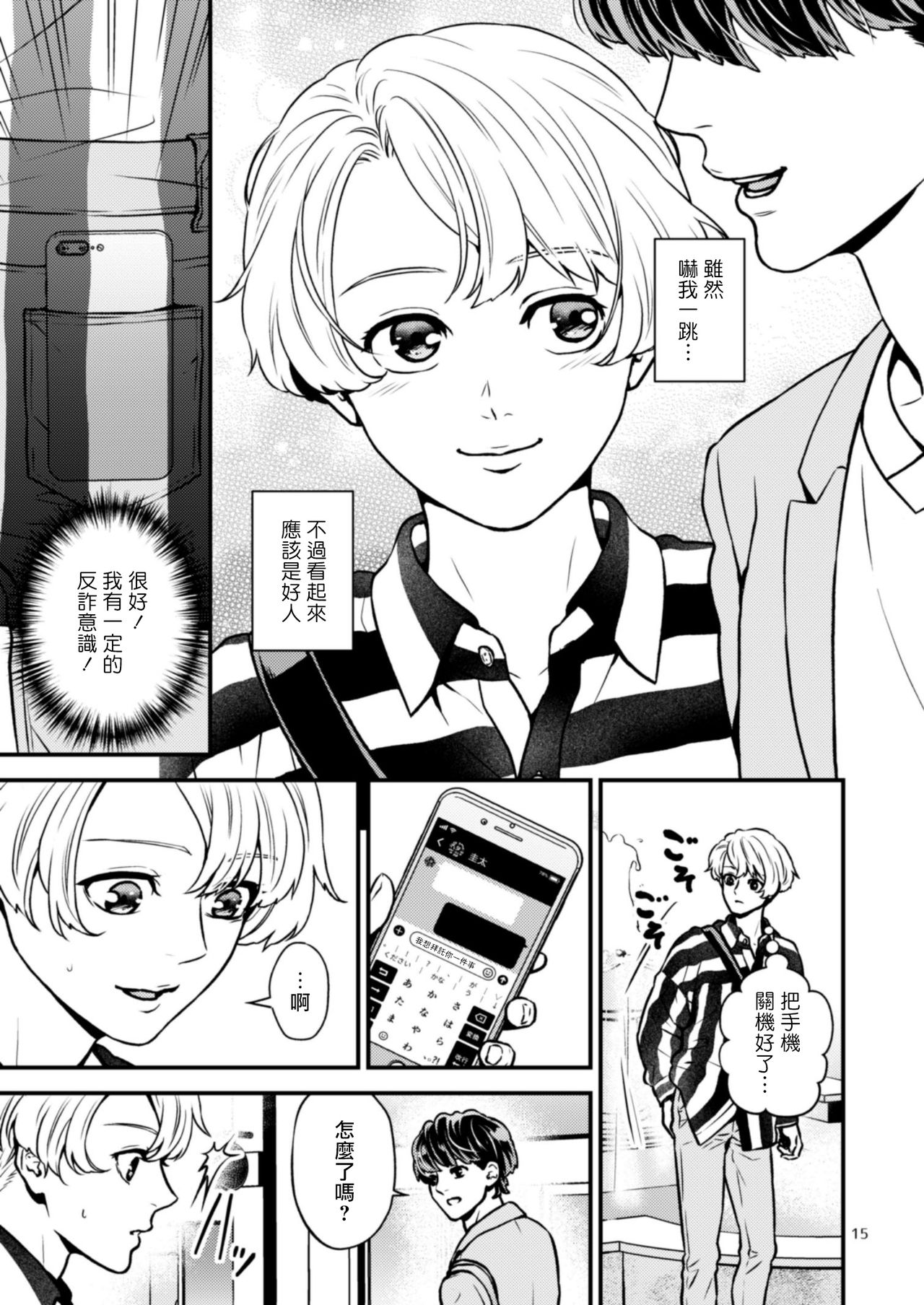 第3话 第 15 页