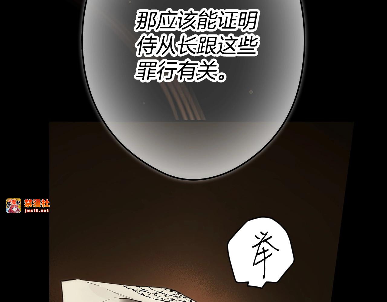 第64话 幕后情报官 第 137 页