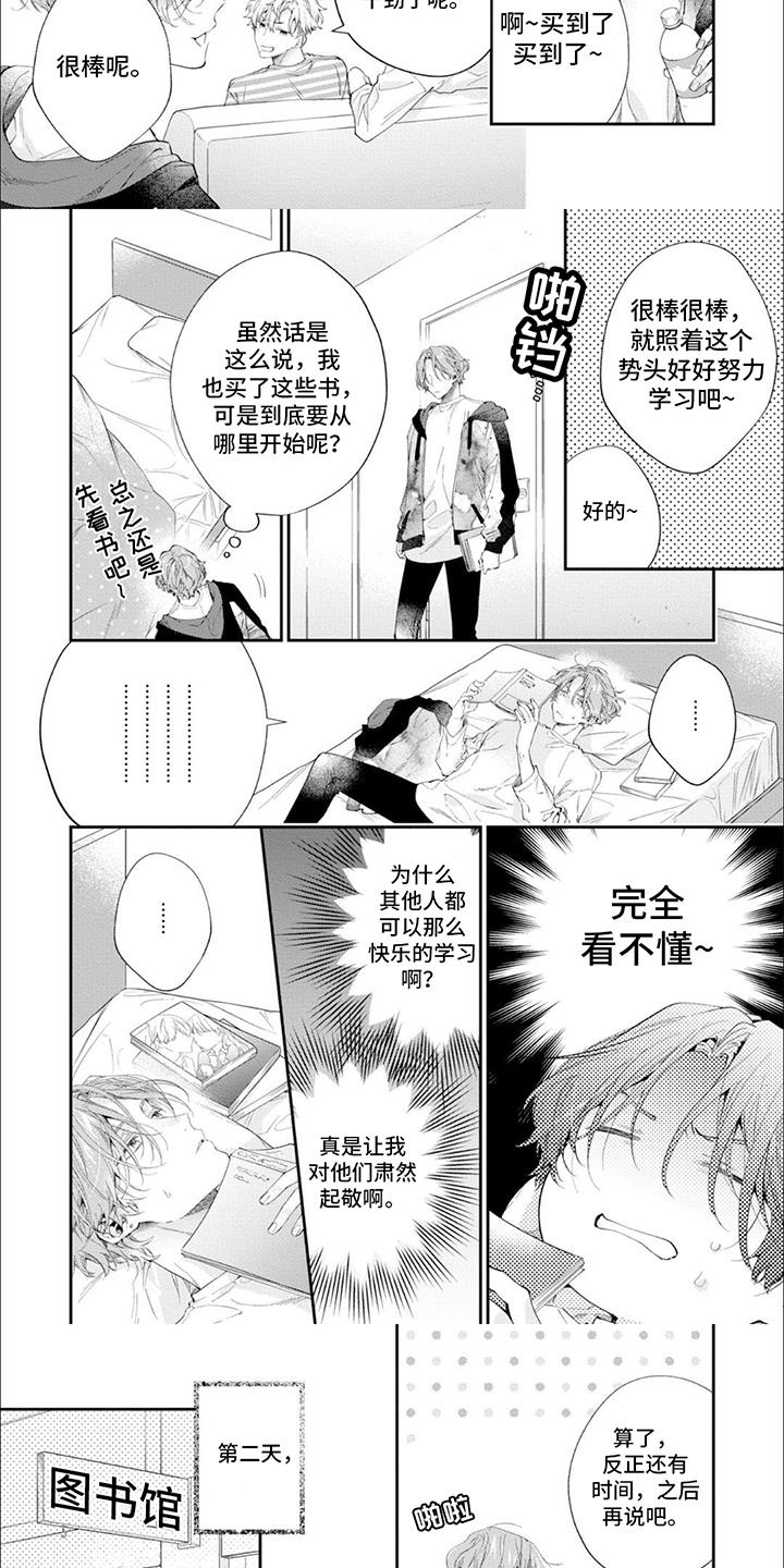 第3话 意外 第 3 页