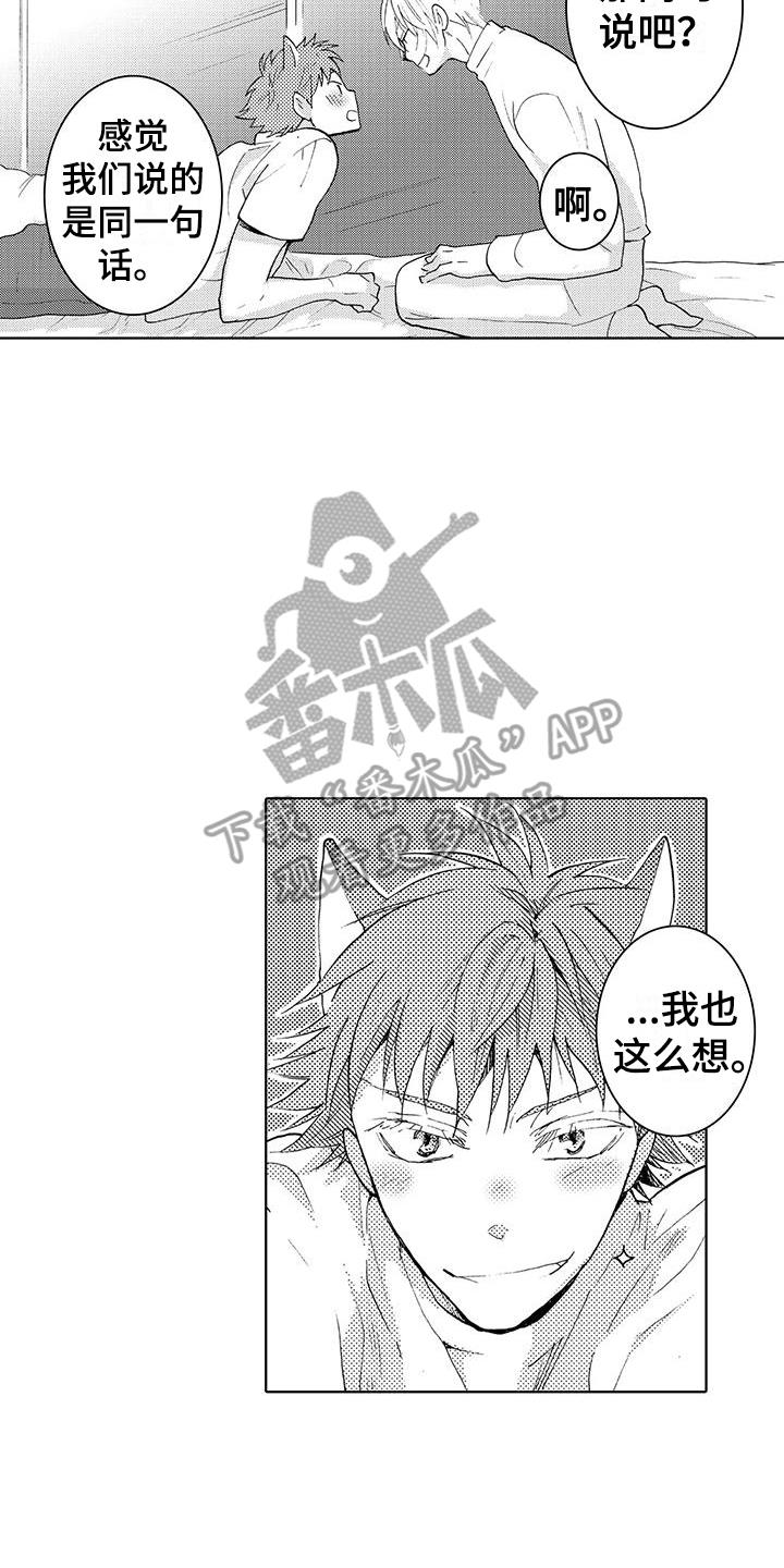 第25话 在一起（完结） 第 23 页