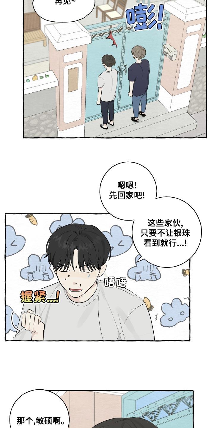 第17话 吐西瓜籽 第 13 页