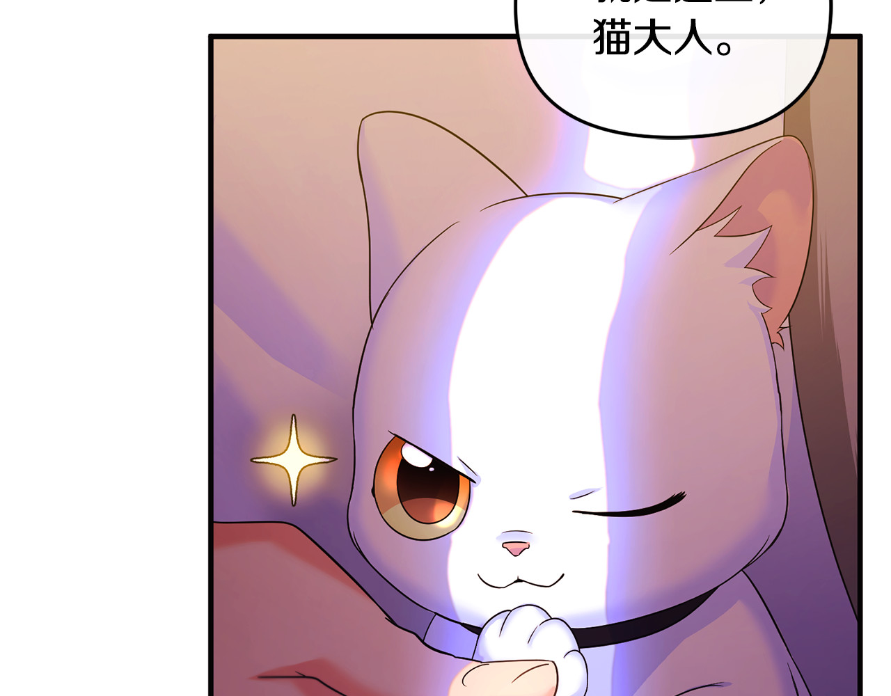 第3话 摇身一变成了预言猫 第 244 页
