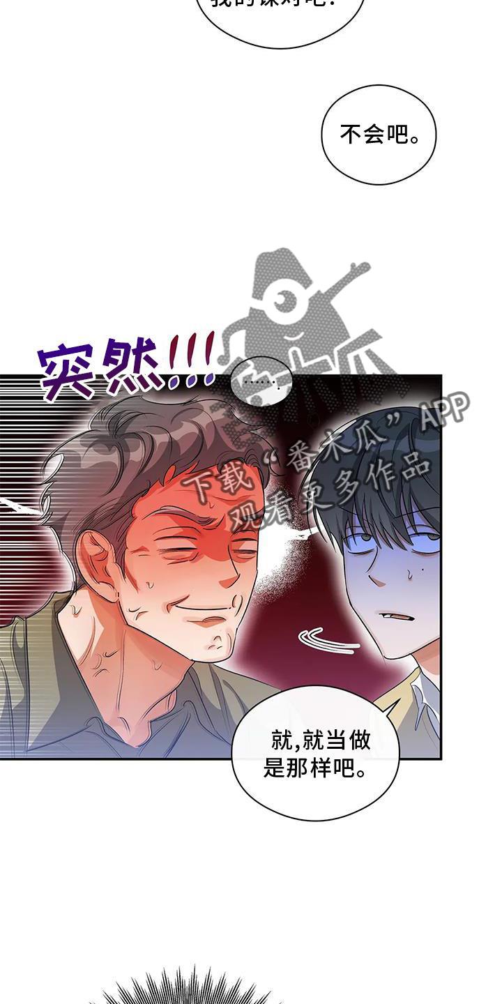 第53话 差异 第 25 页
