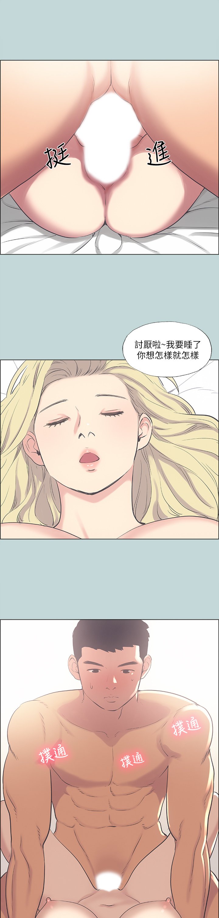 第39话 - 交配 第 13 页