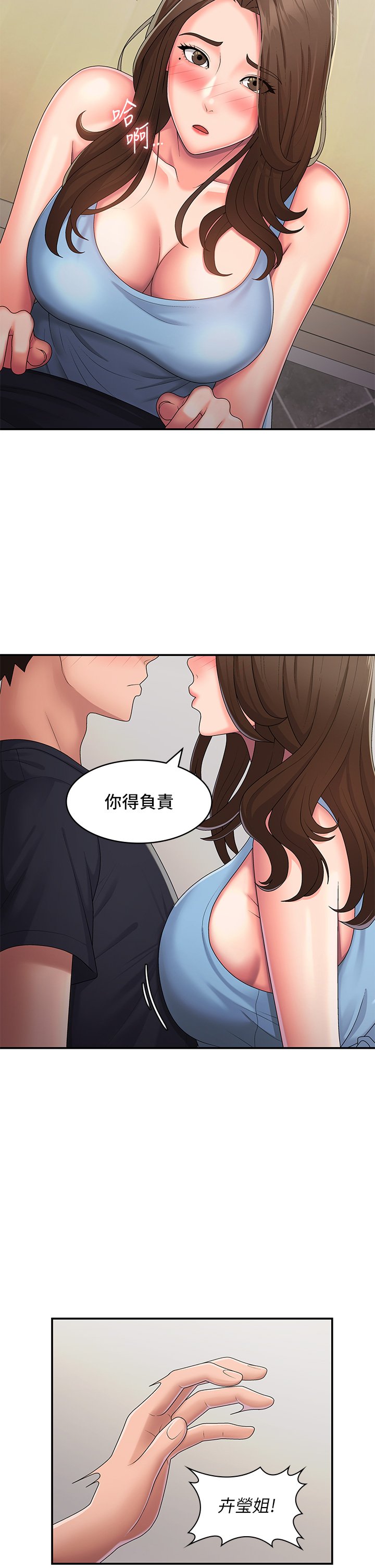 第50话 - 酥痒难耐的小穴! 第 21 页