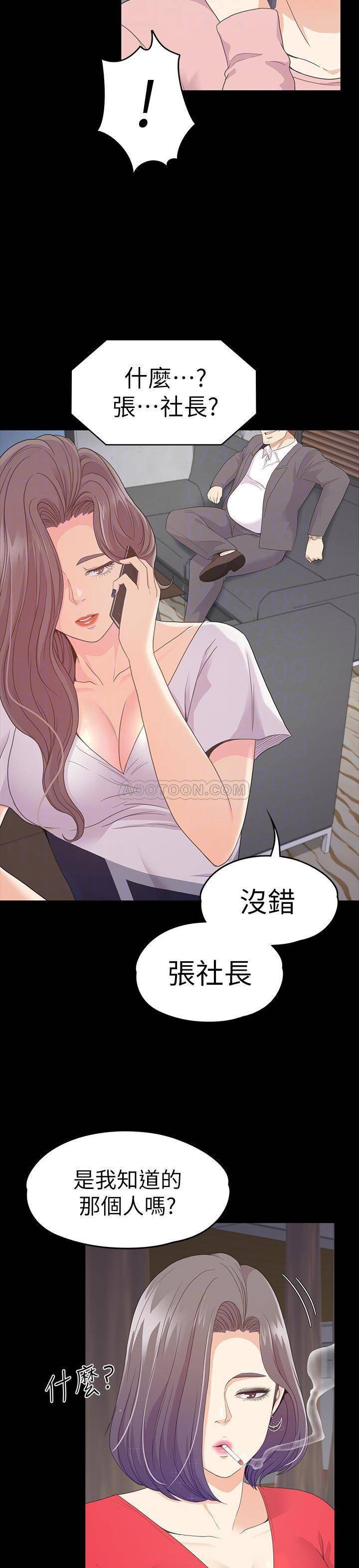 第71话 - 想隐瞒的关系 第 27 页