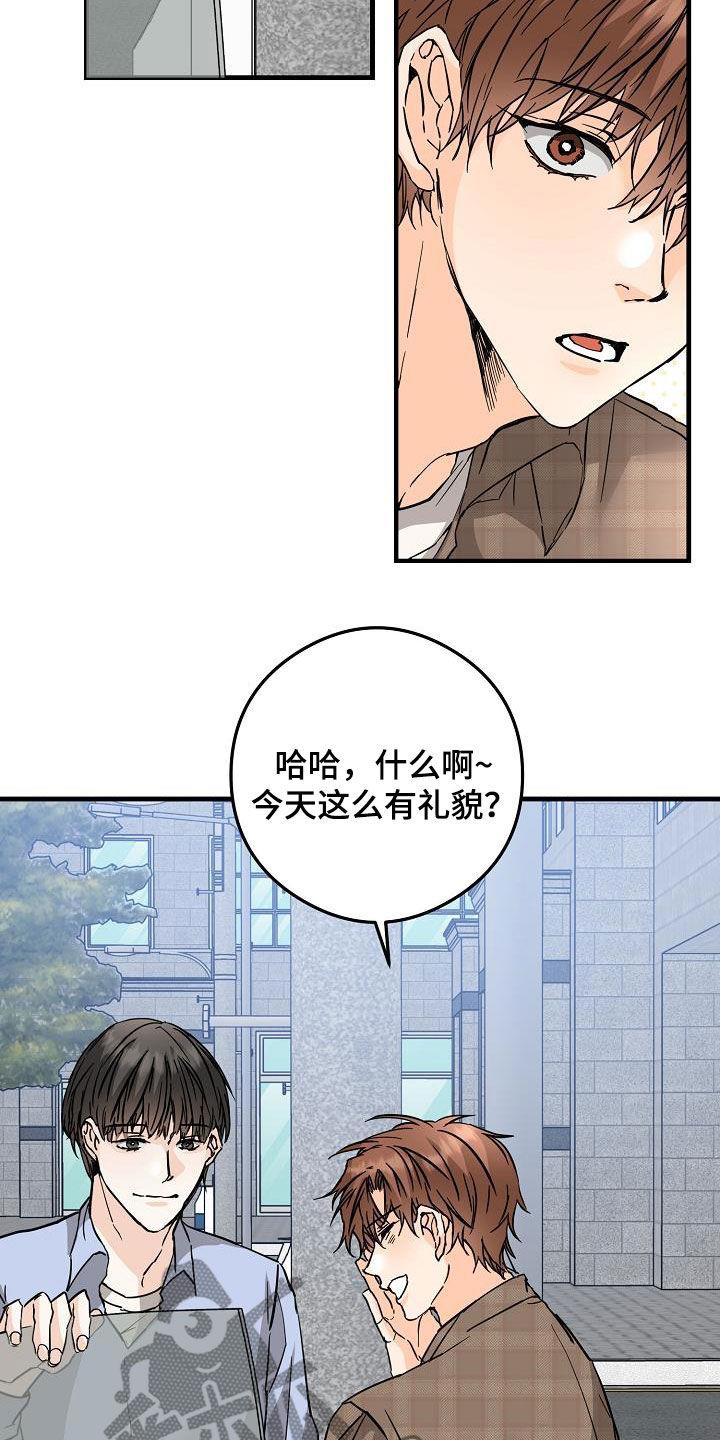 第84话 出去玩 第 16 页