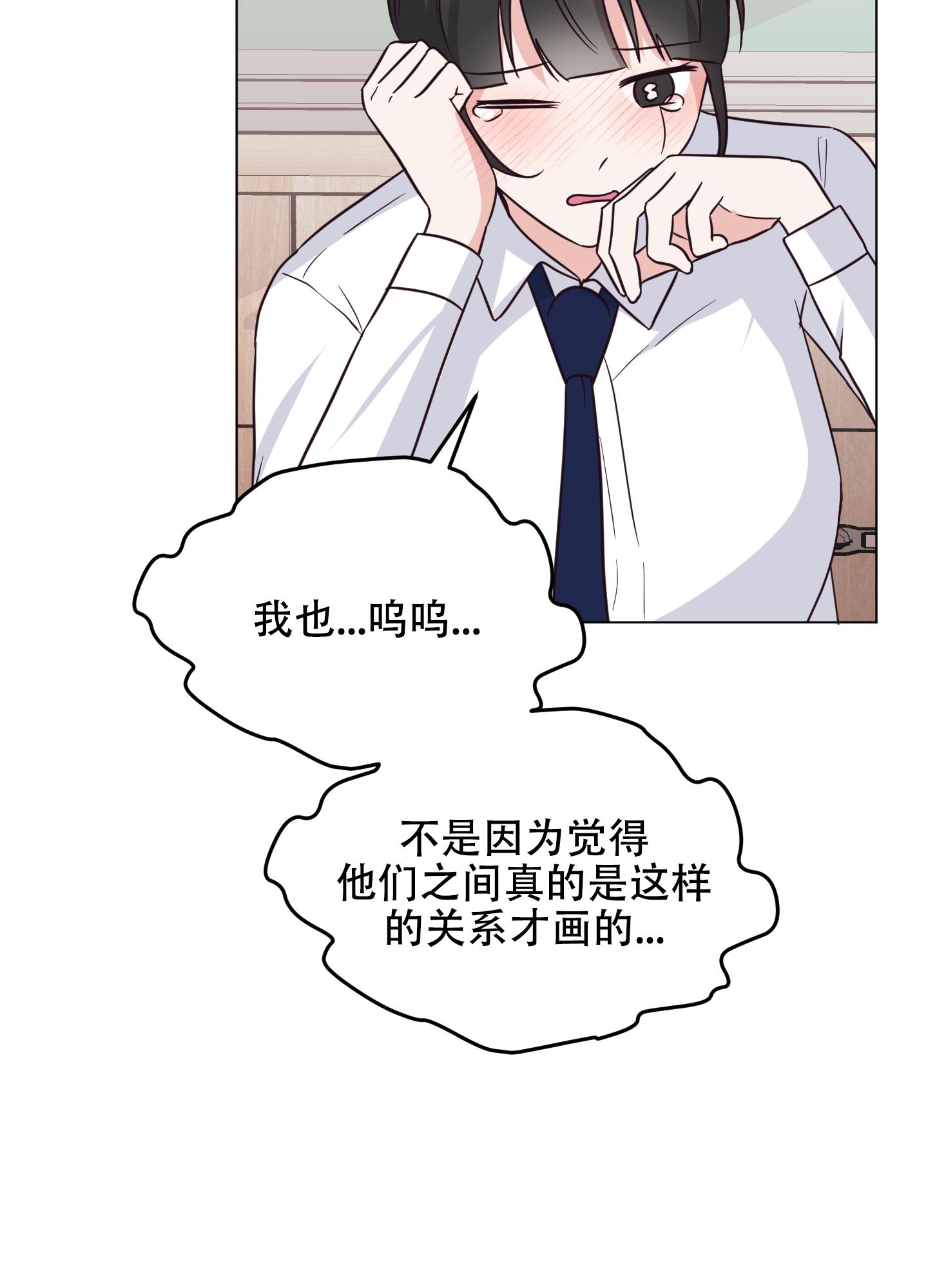 第1话 嗑CP 第 13 页