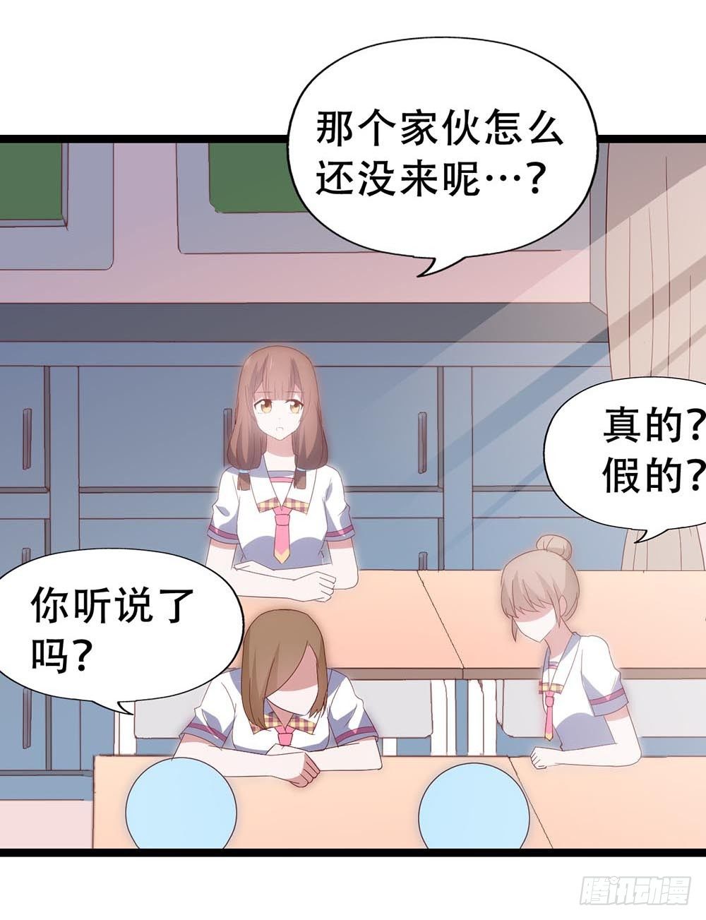 第七十一话·我的男朋友 第 29 页