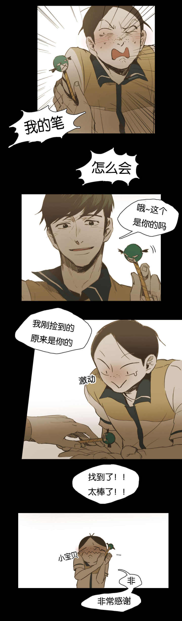 第28话 第28话 第 11 页